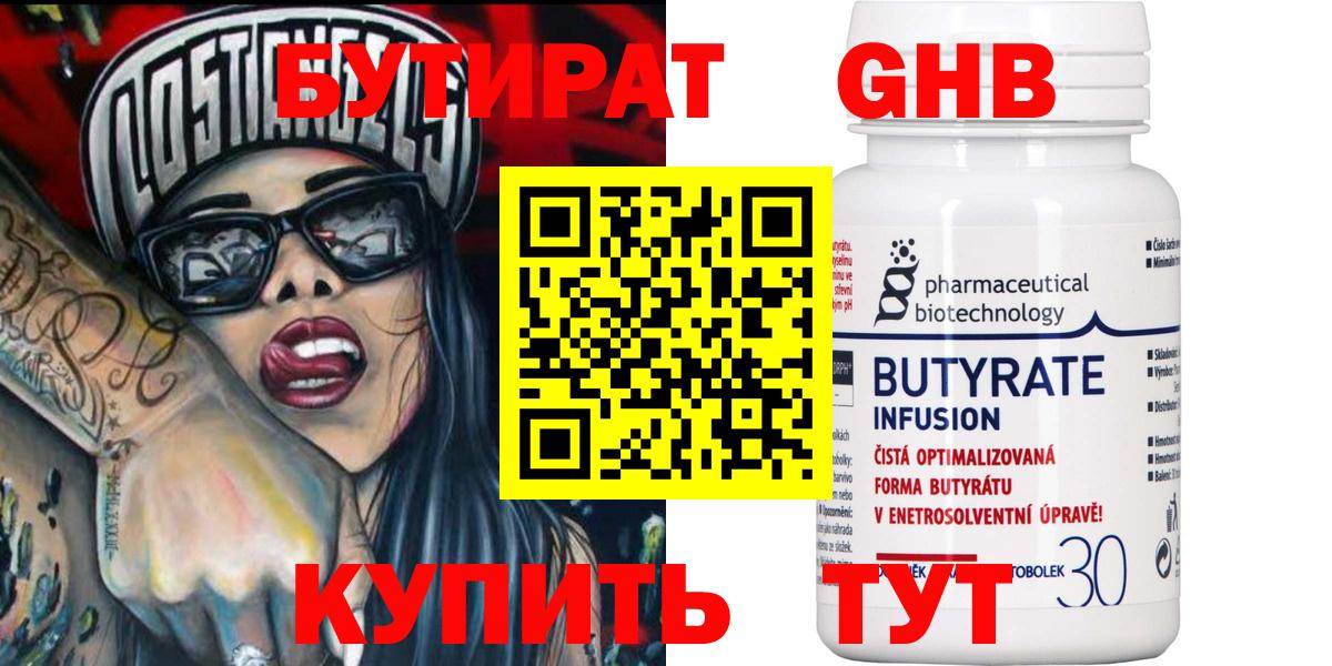 Бутират GHB  Бутират  Усолье-Сибирское  Вход с VPN 
