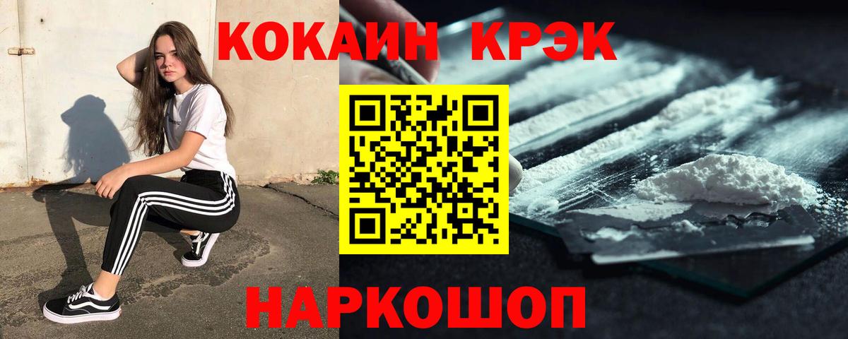 Кокаин Боливия  Вход с VPN  Усолье-Сибирское  КОКАИН  COCAIN Колумбийский 