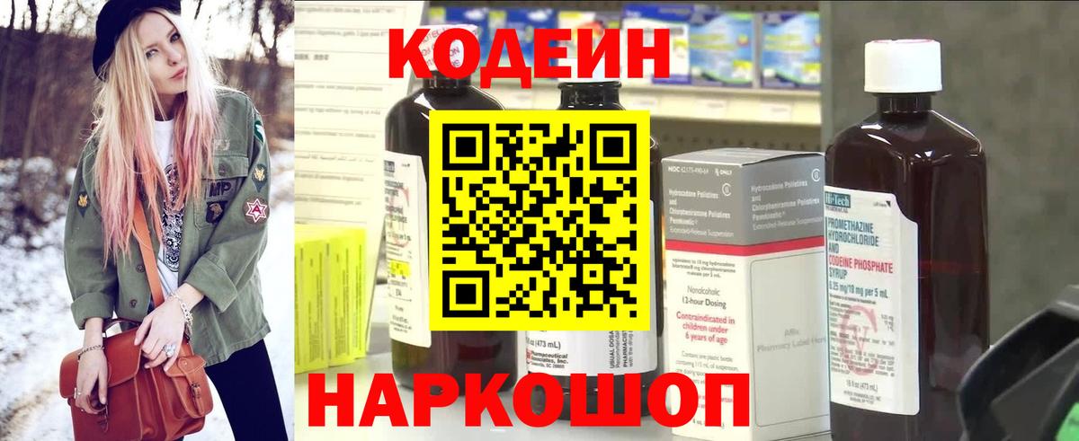 Кодеиновый сироп Lean Purple Drank  Вход с VPN  Codein напиток Lean (лин)  как найти   Усолье-Сибирское 