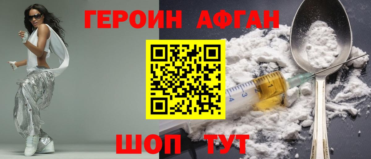 Героин Heroin Усолье-Сибирское