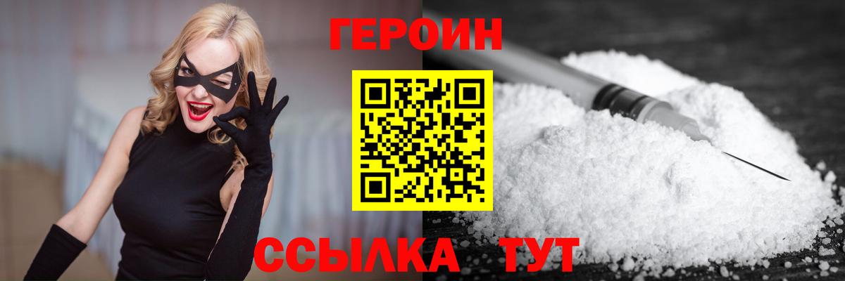 Усолье-Сибирское  ГЕРОИН  Вход с VPN  ГЕРОИН VHQ 