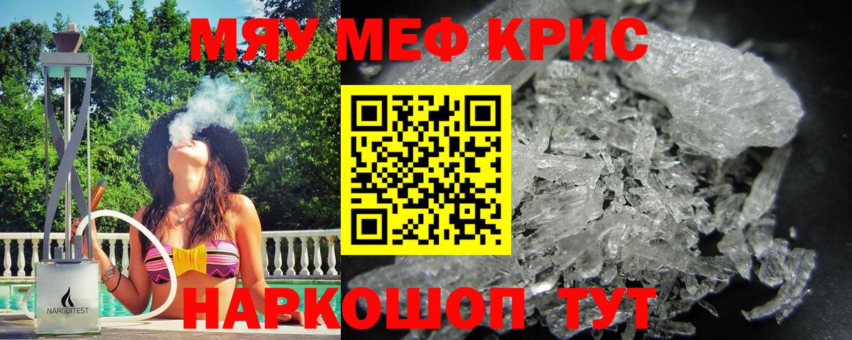 МЯУ-МЯУ мука  МЯУ-МЯУ мука  Меф  Усолье-Сибирское  как найти наркотики  Вход с VPN 