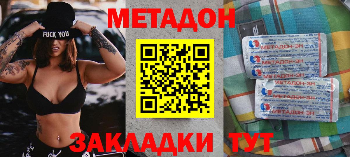 МЕТАДОН кристалл  Вход с VPN  Усолье-Сибирское 