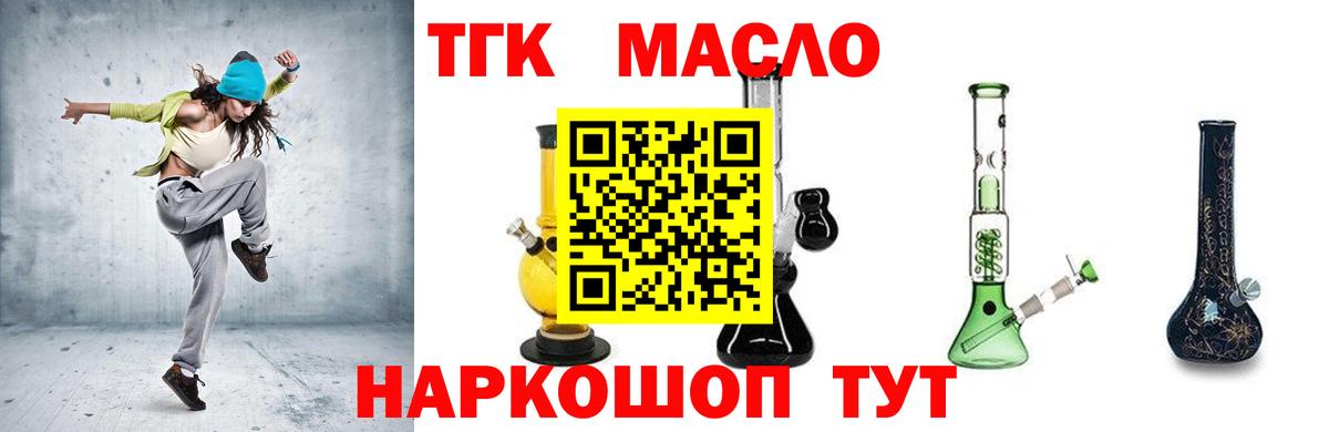 ТГК вейп  Вход с VPN  купить наркотик  Усолье-Сибирское  ТГК THC oil 